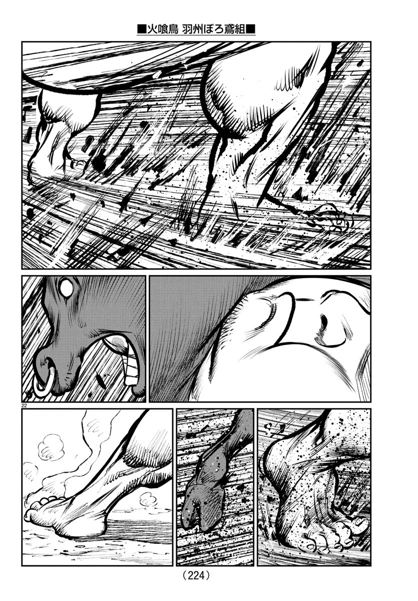 Hikuidori Ushuuboro Tobigumi - Chapter 3 - Page 22