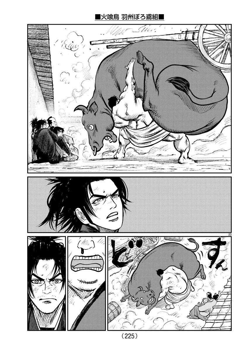 Hikuidori Ushuuboro Tobigumi - Chapter 3 - Page 23