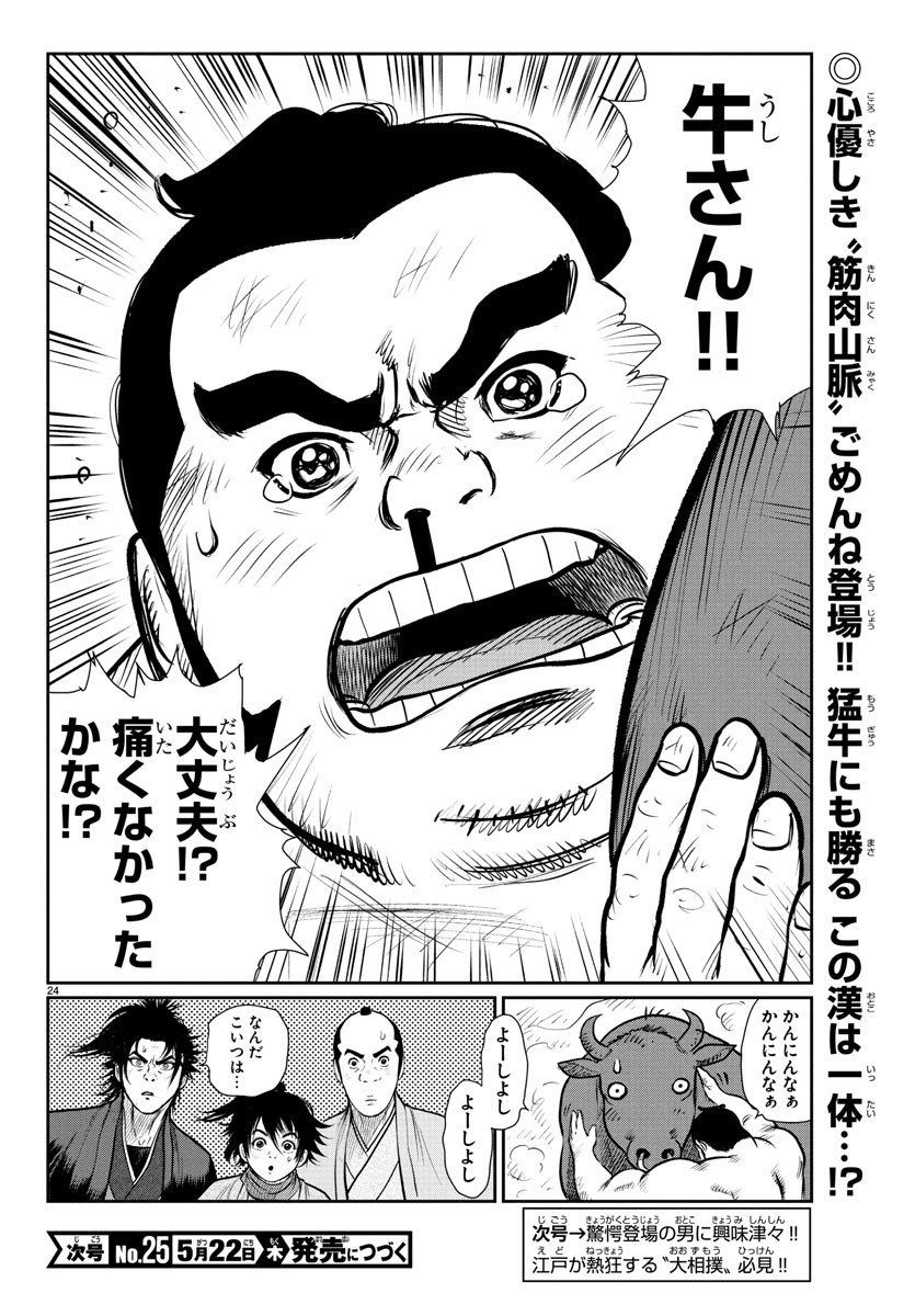 Hikuidori Ushuuboro Tobigumi - Chapter 3 - Page 24