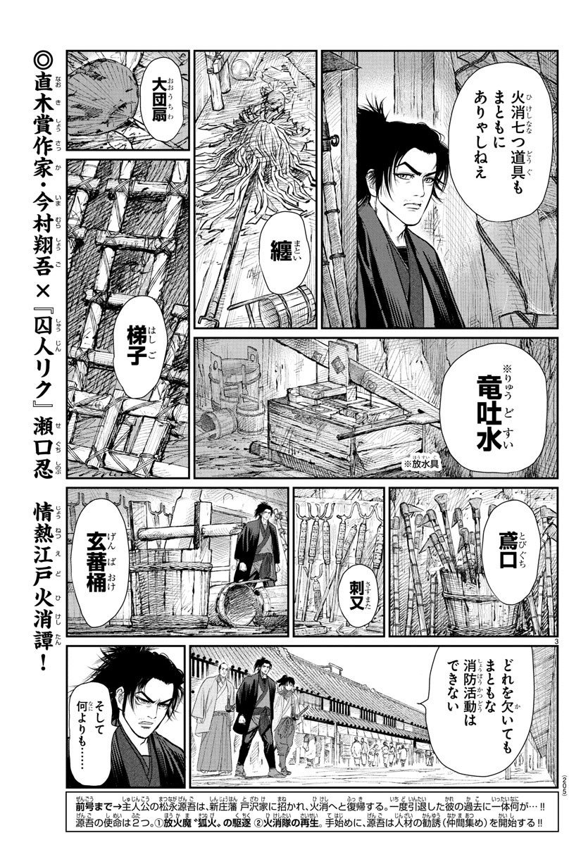 Hikuidori Ushuuboro Tobigumi - Chapter 3 - Page 3