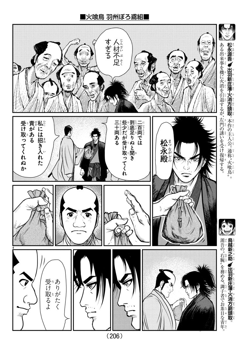 Hikuidori Ushuuboro Tobigumi - Chapter 3 - Page 4