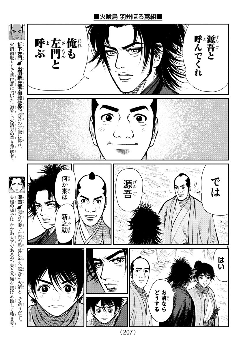 Hikuidori Ushuuboro Tobigumi - Chapter 3 - Page 5