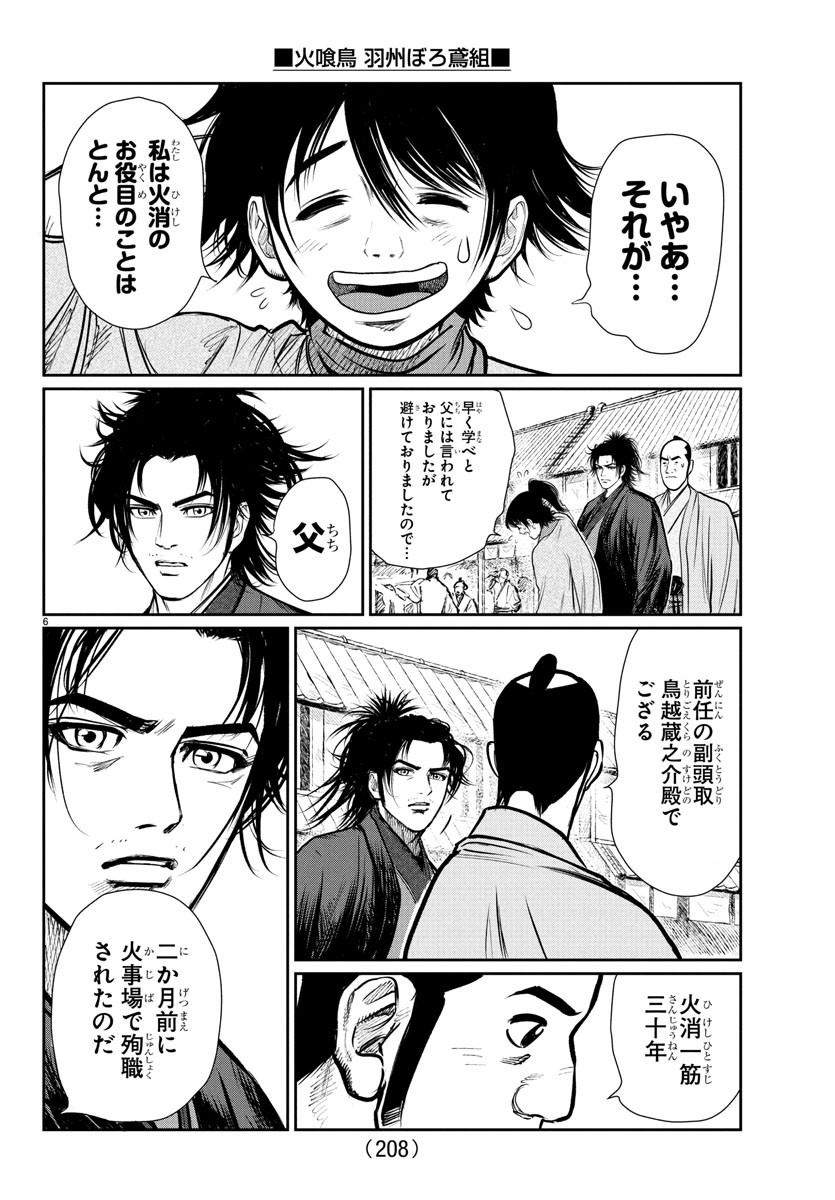 Hikuidori Ushuuboro Tobigumi - Chapter 3 - Page 6