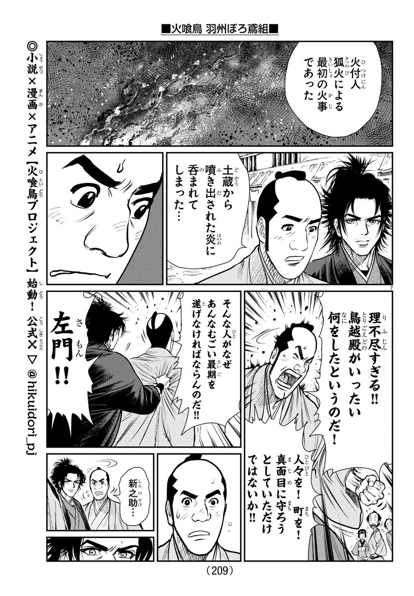 Hikuidori Ushuuboro Tobigumi - Chapter 3 - Page 7