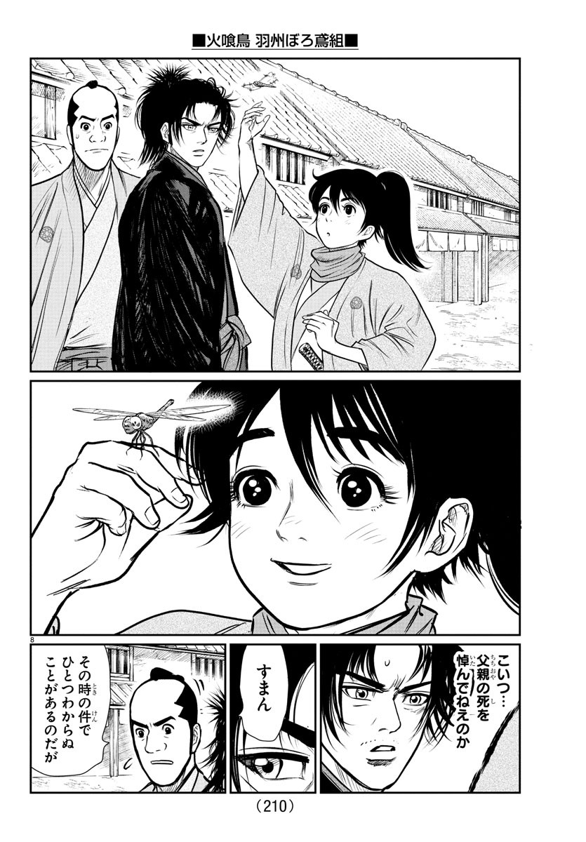 Hikuidori Ushuuboro Tobigumi - Chapter 3 - Page 8