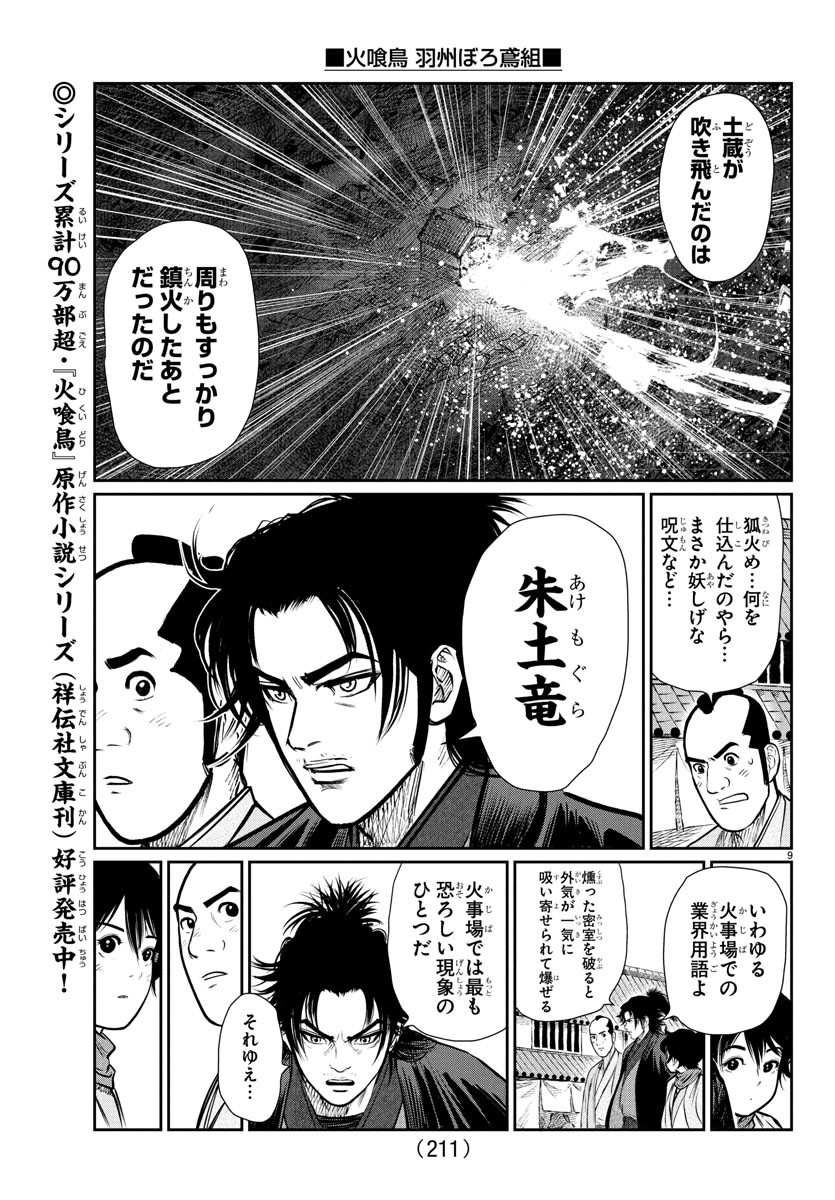 Hikuidori Ushuuboro Tobigumi - Chapter 3 - Page 9