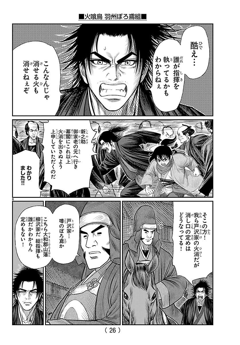 Hikuidori Ushuuboro Tobigumi - Chapter 30 - Page 12