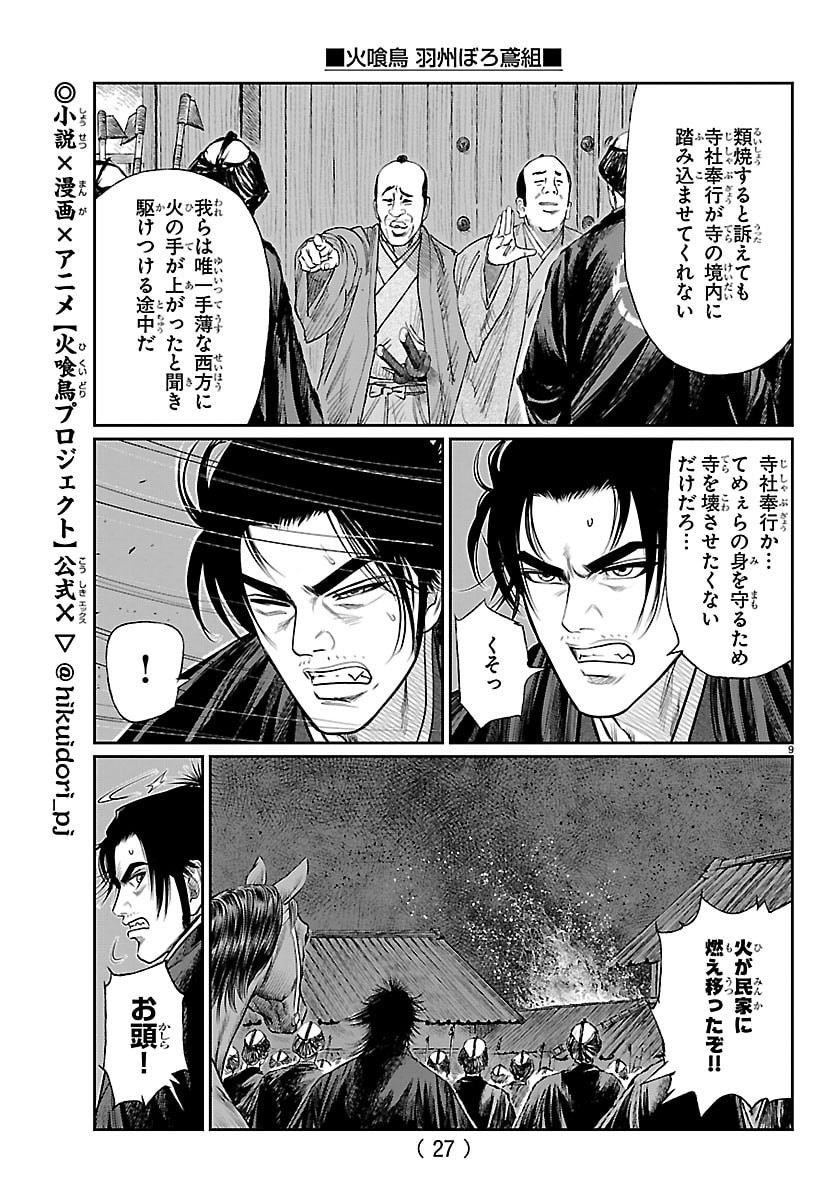 Hikuidori Ushuuboro Tobigumi - Chapter 30 - Page 13