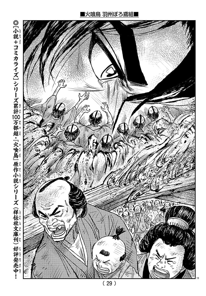 Hikuidori Ushuuboro Tobigumi - Chapter 30 - Page 15