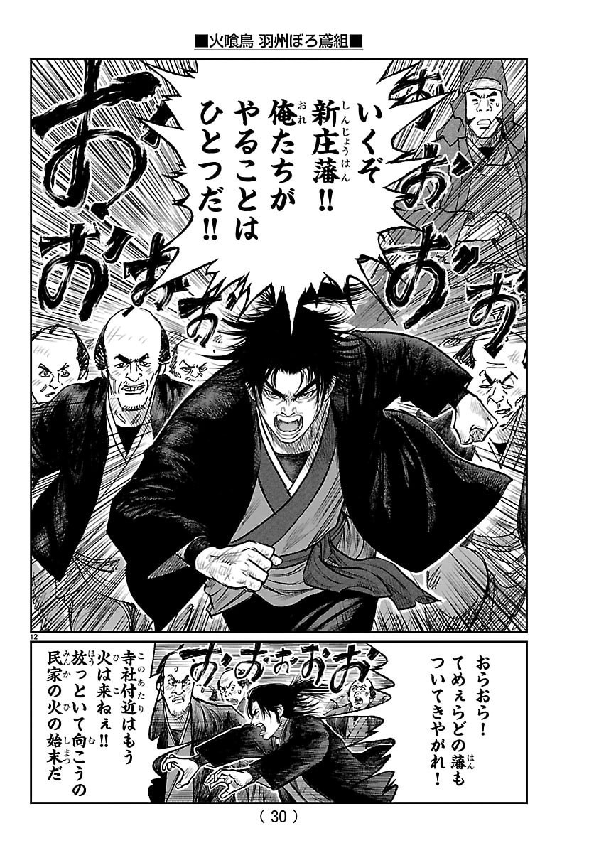 Hikuidori Ushuuboro Tobigumi - Chapter 30 - Page 16