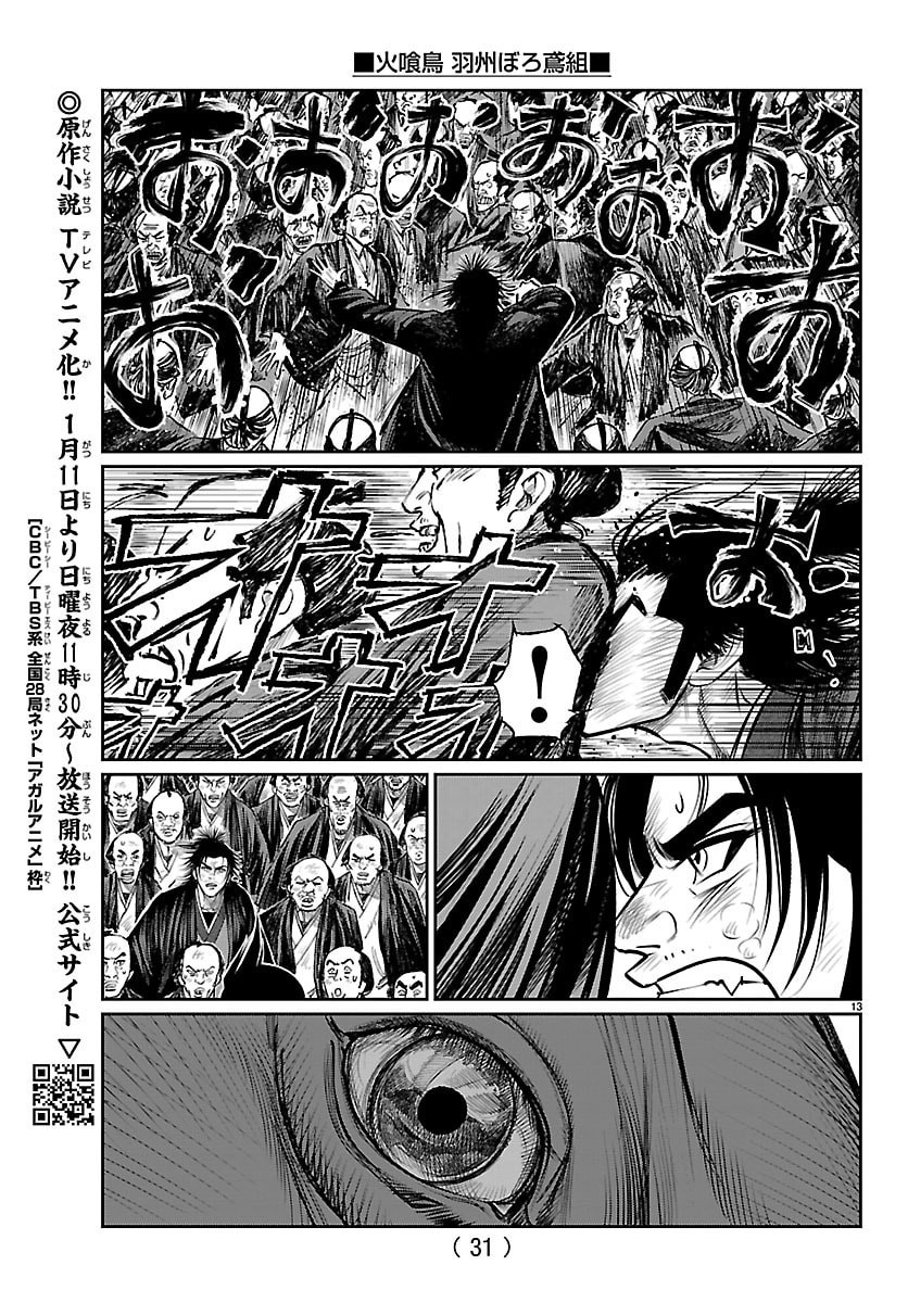 Hikuidori Ushuuboro Tobigumi - Chapter 30 - Page 17