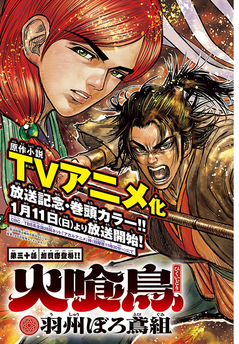 Hikuidori Ushuuboro Tobigumi - Chapter 30 - Page 2