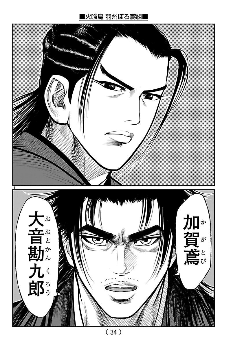 Hikuidori Ushuuboro Tobigumi - Chapter 30 - Page 20