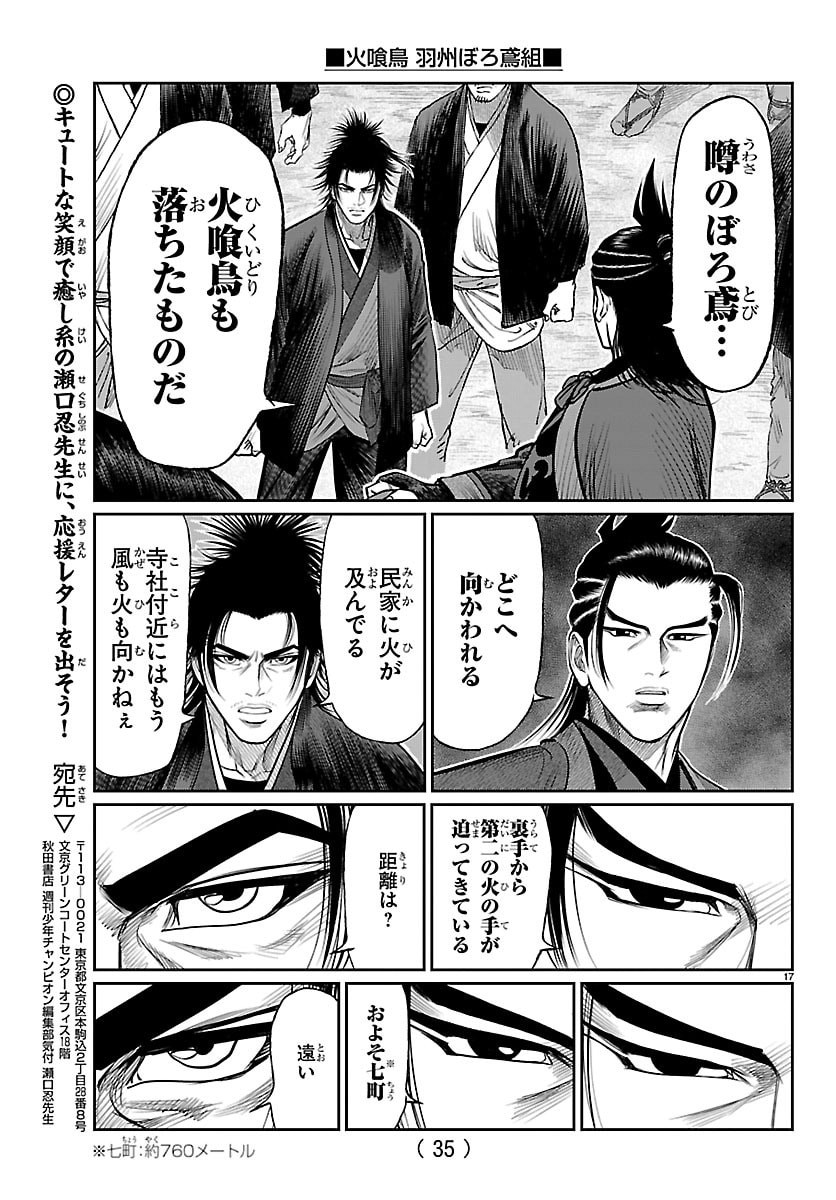 Hikuidori Ushuuboro Tobigumi - Chapter 30 - Page 21