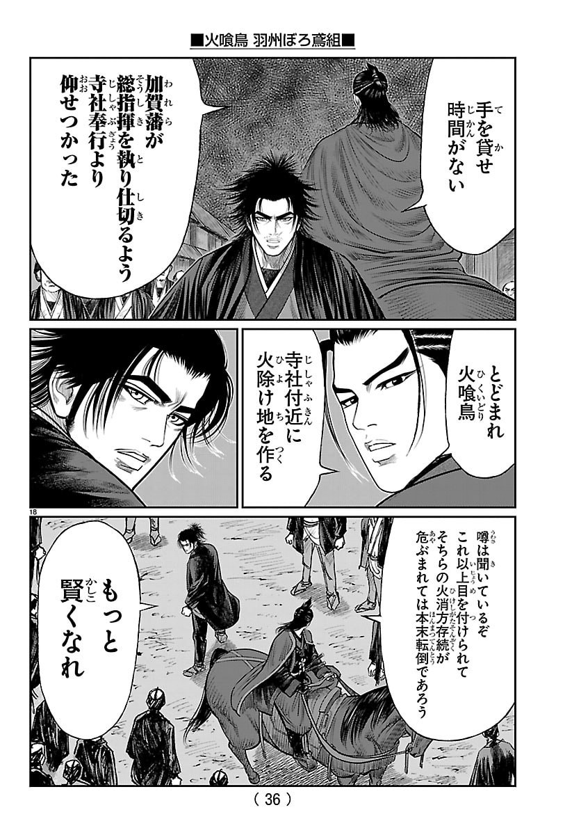 Hikuidori Ushuuboro Tobigumi - Chapter 30 - Page 22