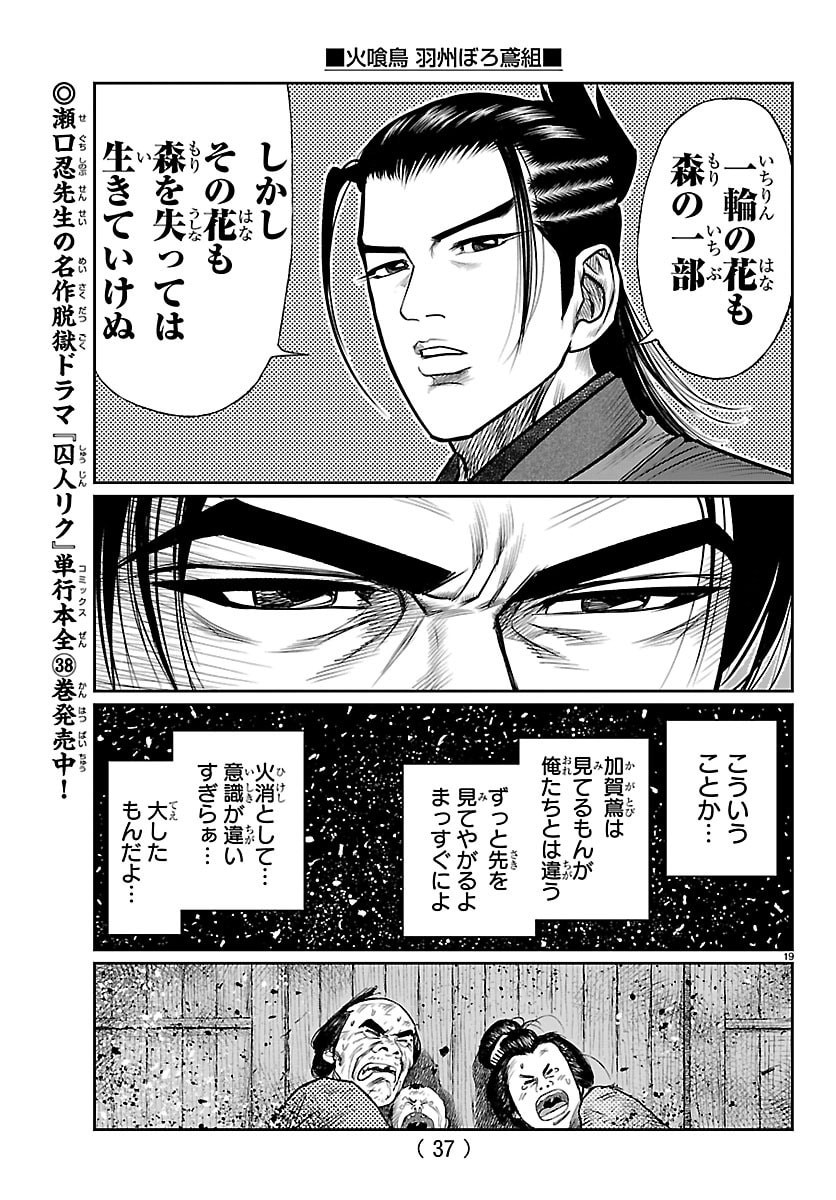 Hikuidori Ushuuboro Tobigumi - Chapter 30 - Page 23