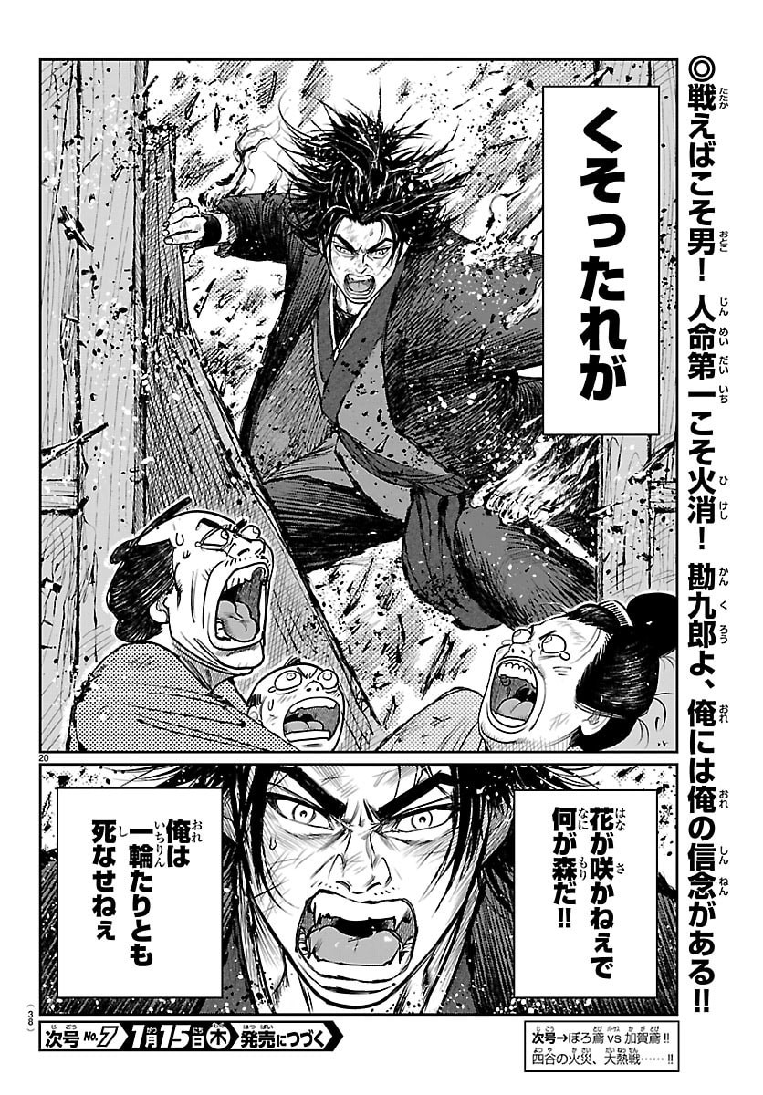 Hikuidori Ushuuboro Tobigumi - Chapter 30 - Page 24