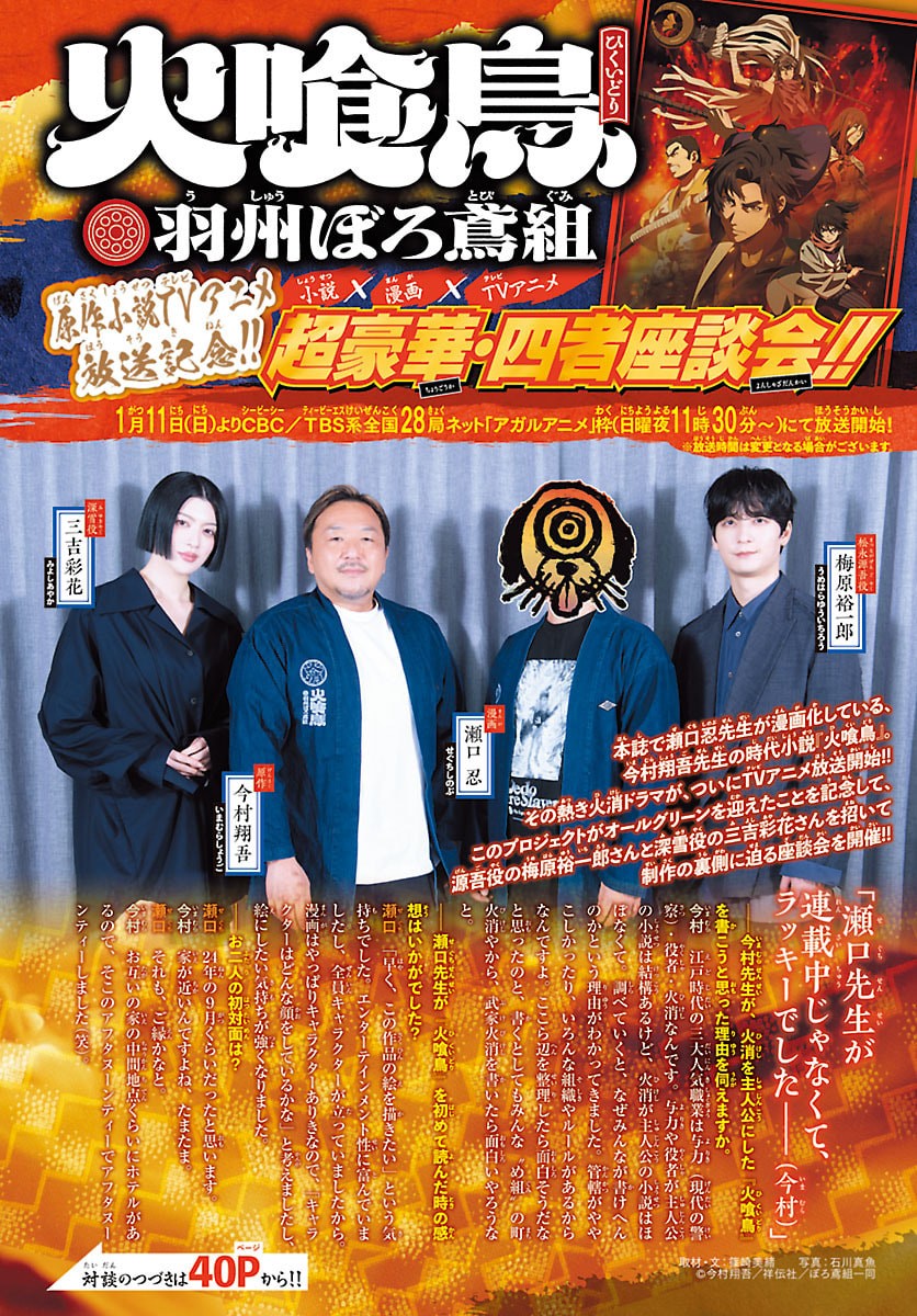 Hikuidori Ushuuboro Tobigumi - Chapter 30 - Page 3