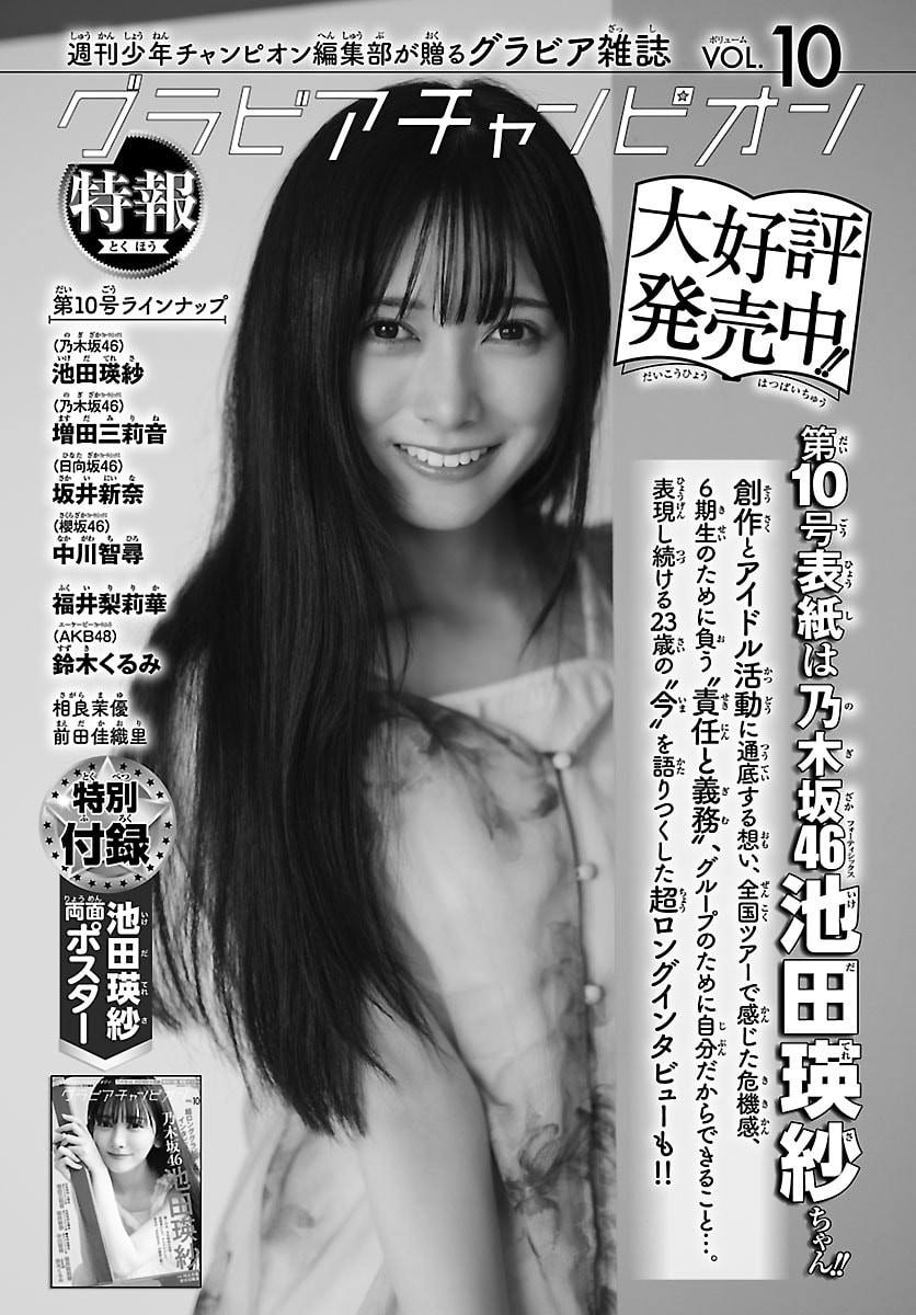 Hikuidori Ushuuboro Tobigumi - Chapter 30 - Page 4