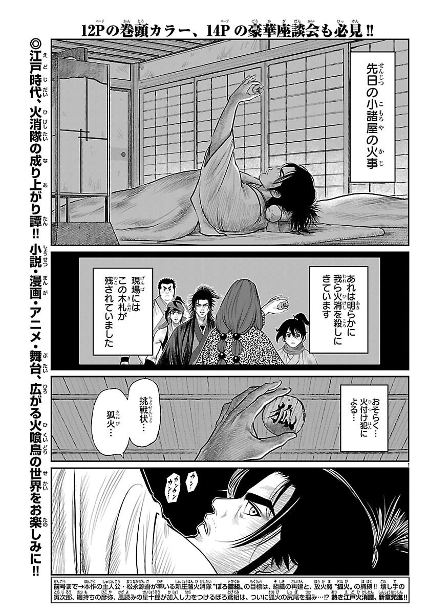 Hikuidori Ushuuboro Tobigumi - Chapter 30 - Page 5