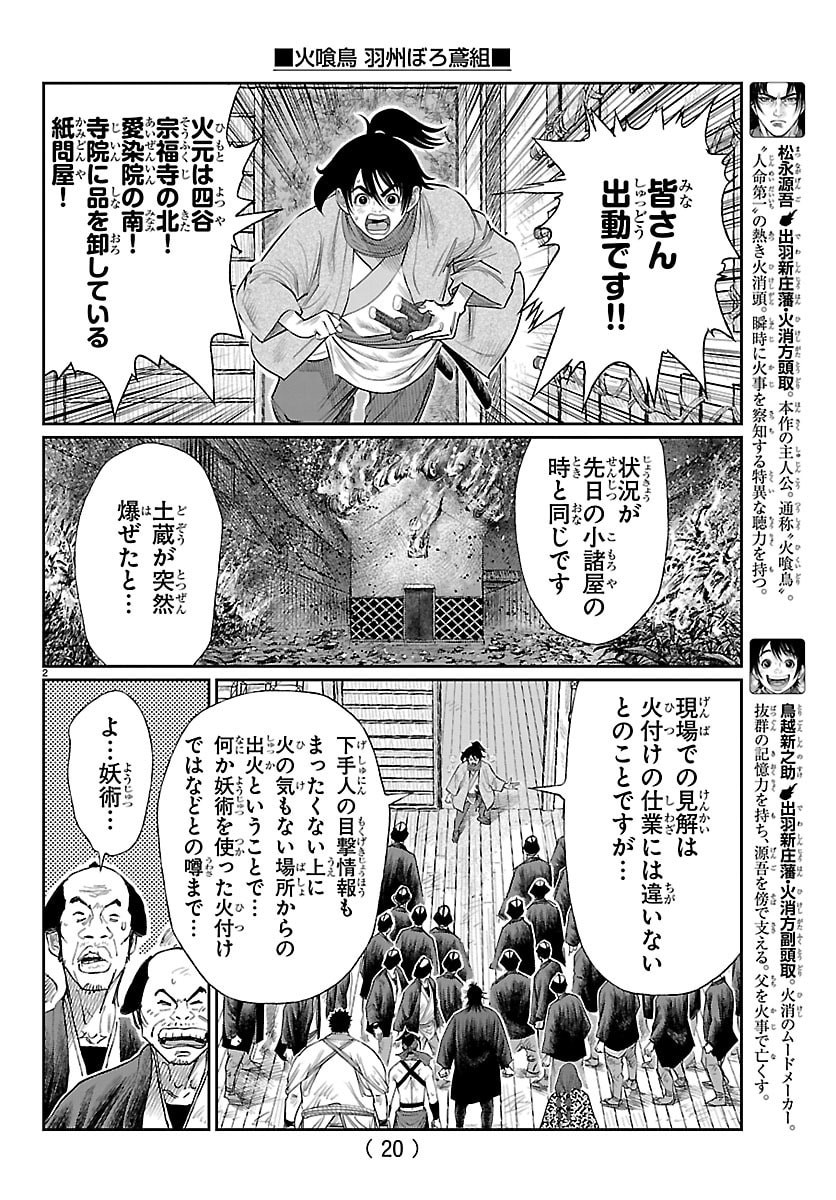 Hikuidori Ushuuboro Tobigumi - Chapter 30 - Page 6