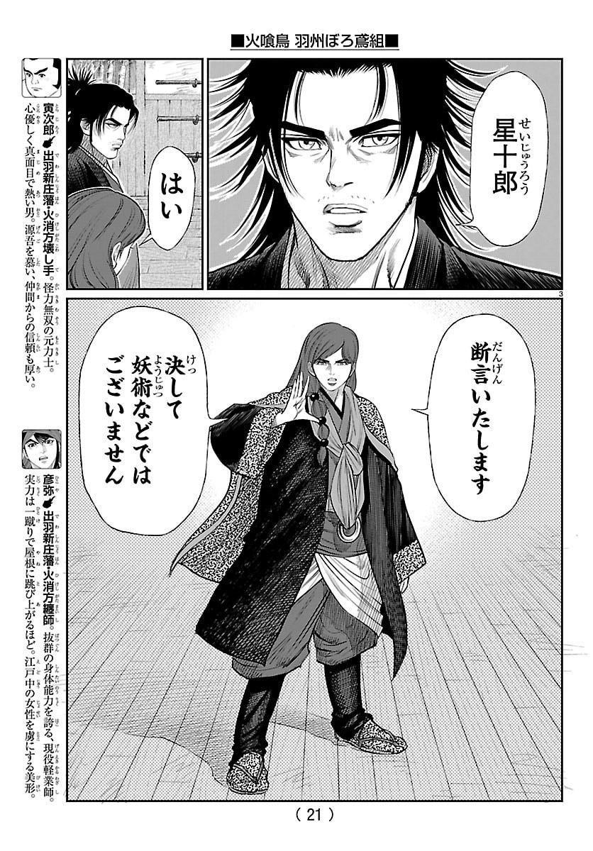 Hikuidori Ushuuboro Tobigumi - Chapter 30 - Page 7