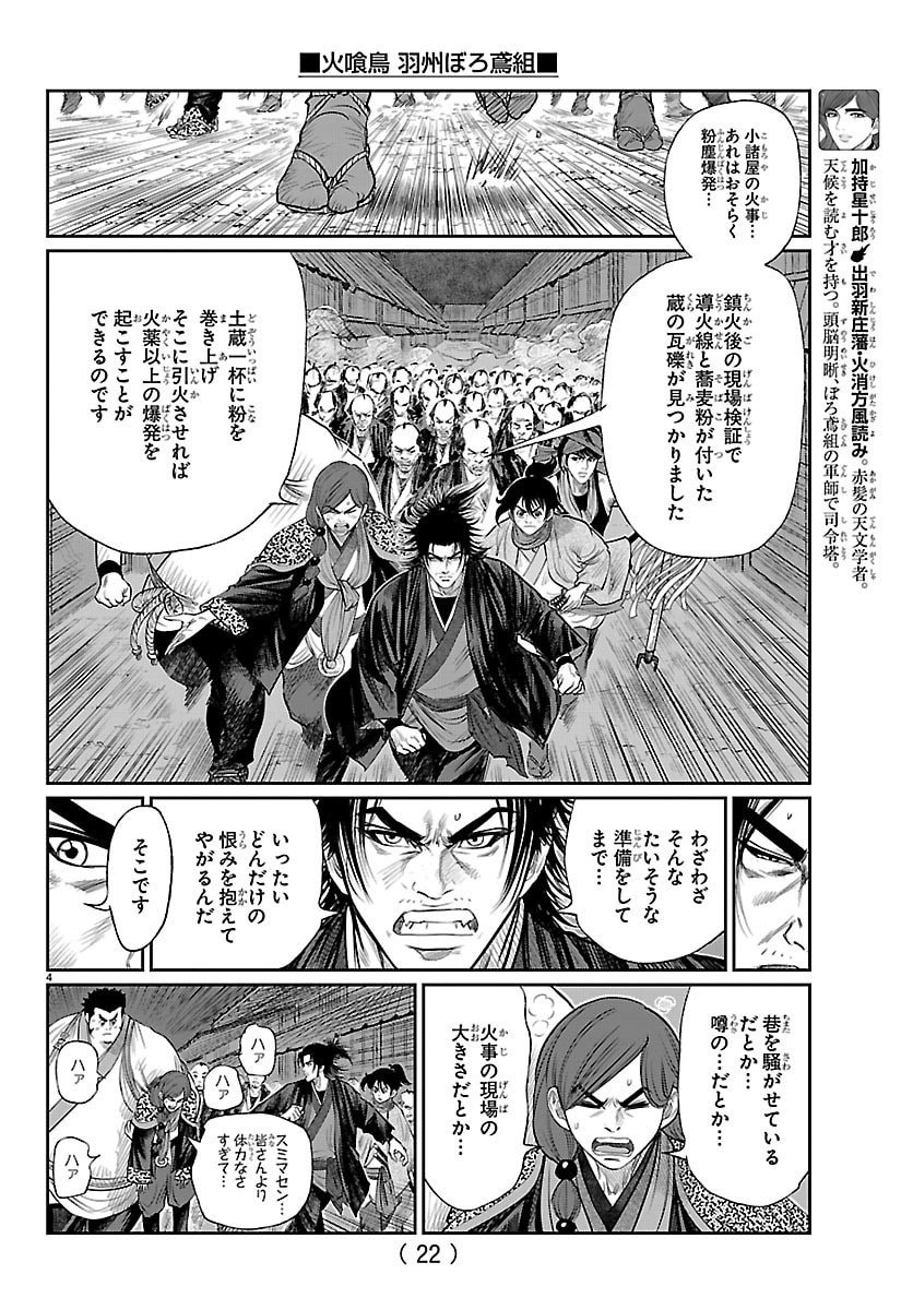 Hikuidori Ushuuboro Tobigumi - Chapter 30 - Page 8