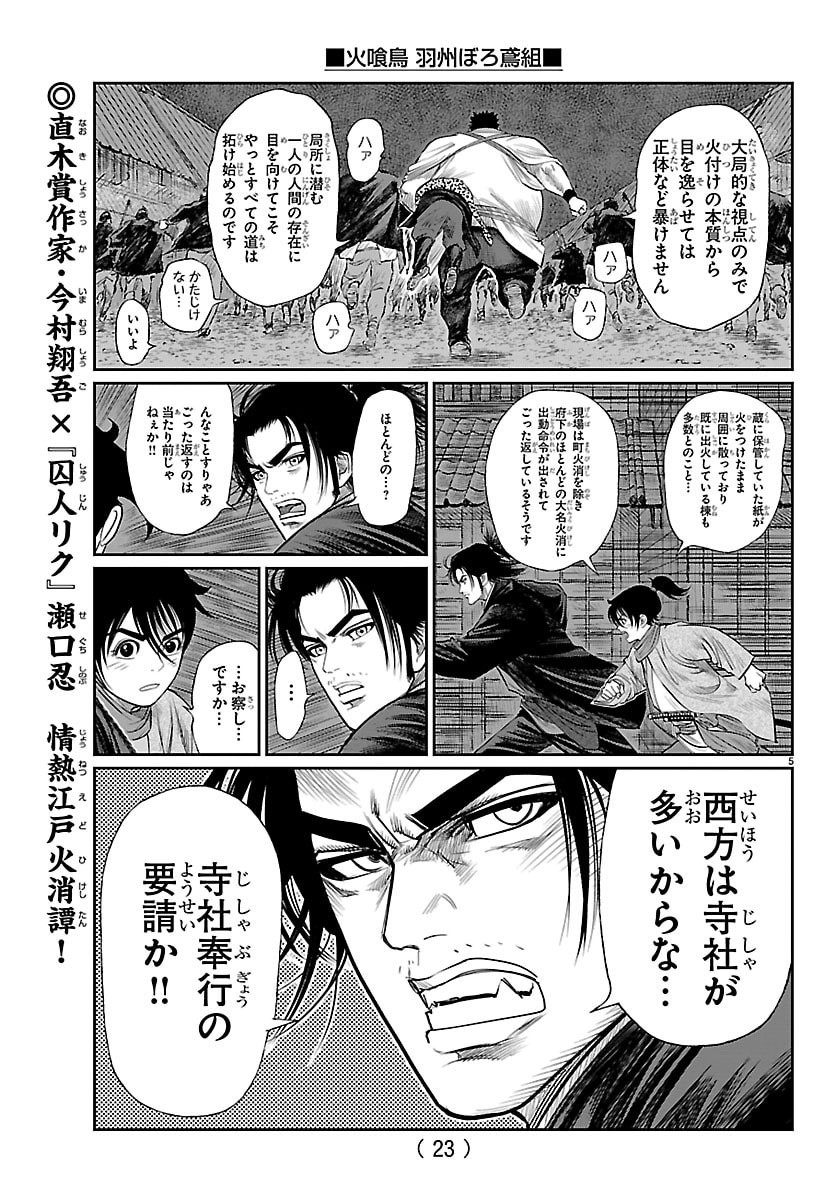 Hikuidori Ushuuboro Tobigumi - Chapter 30 - Page 9