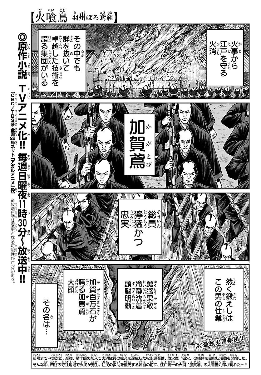 Hikuidori Ushuuboro Tobigumi - Chapter 31 - Page 1