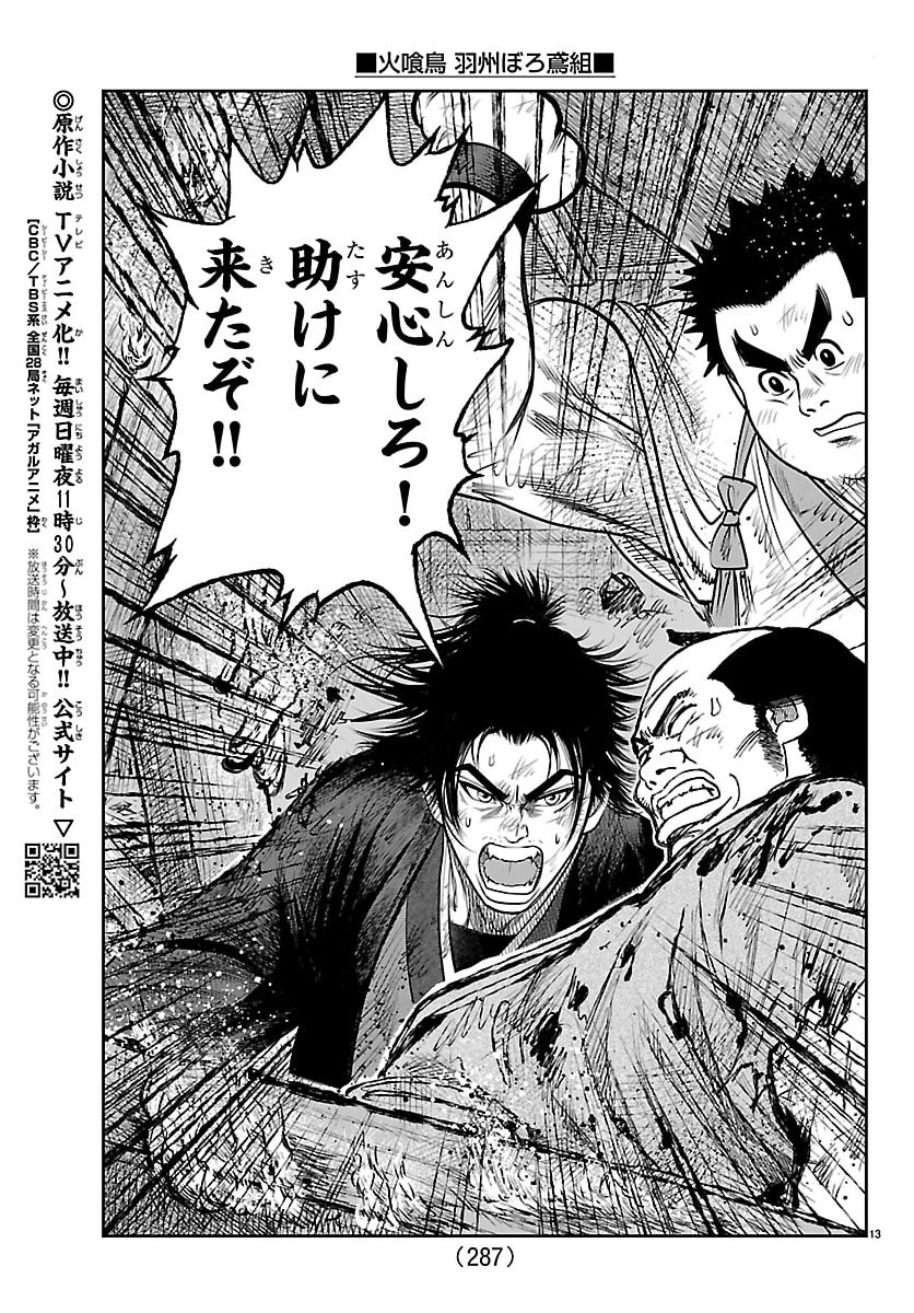 Hikuidori Ushuuboro Tobigumi - Chapter 31 - Page 13