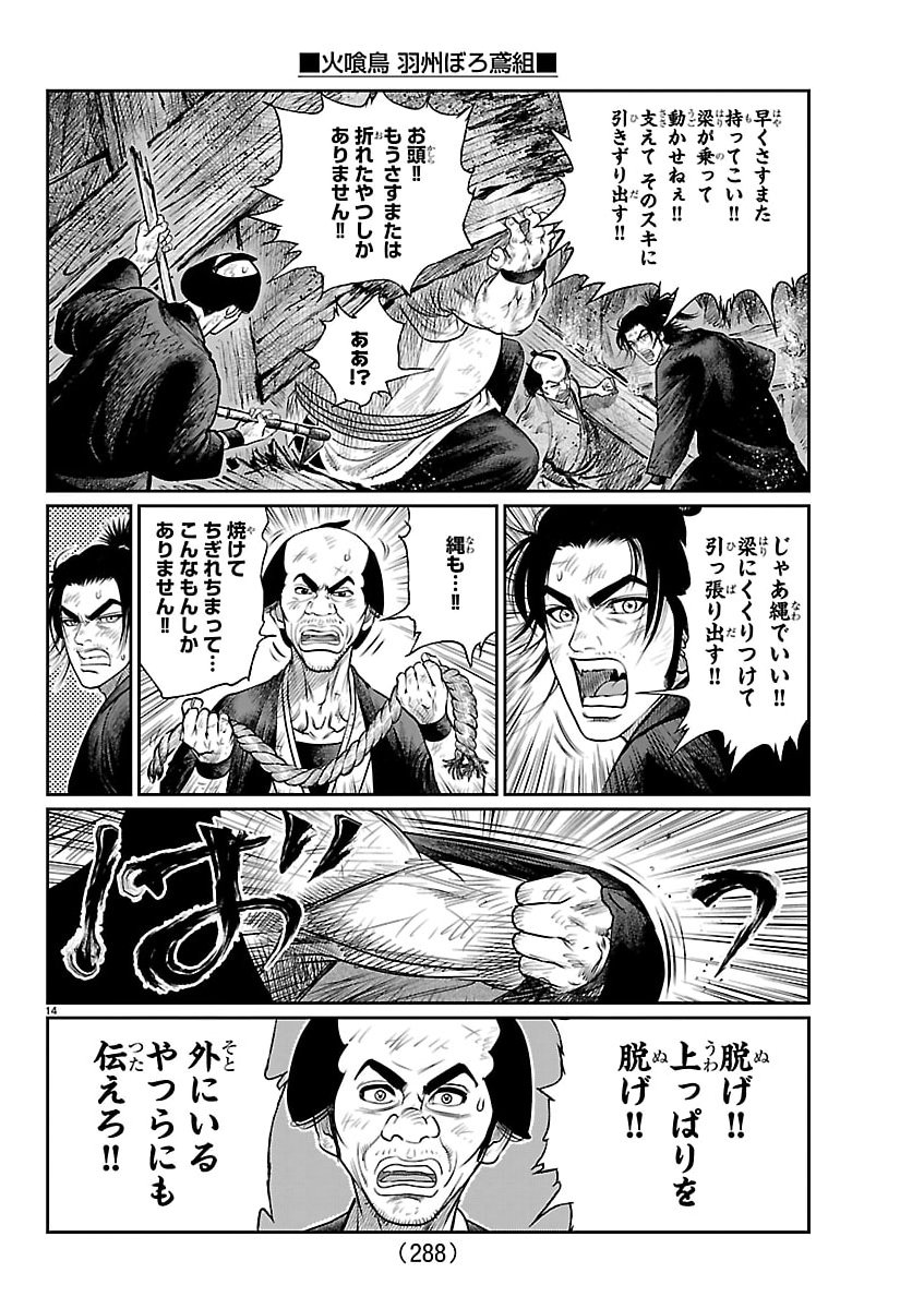 Hikuidori Ushuuboro Tobigumi - Chapter 31 - Page 14