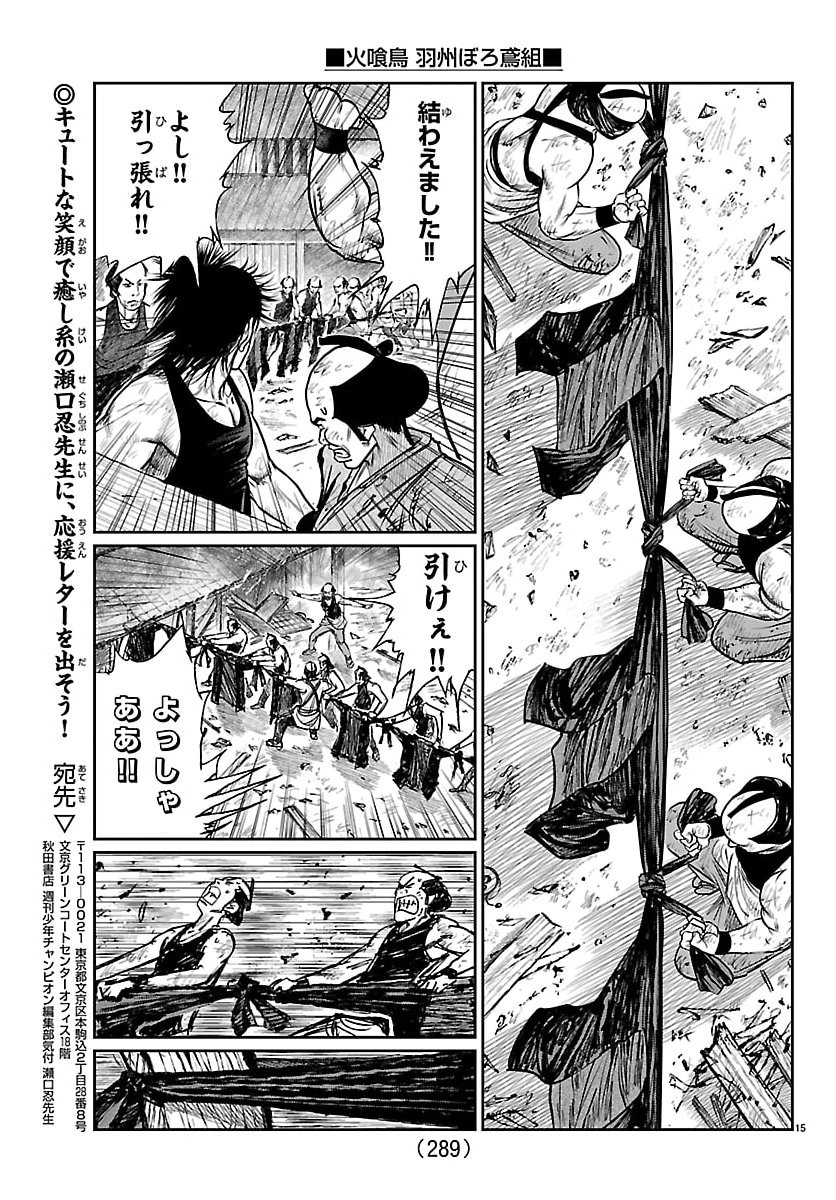 Hikuidori Ushuuboro Tobigumi - Chapter 31 - Page 15