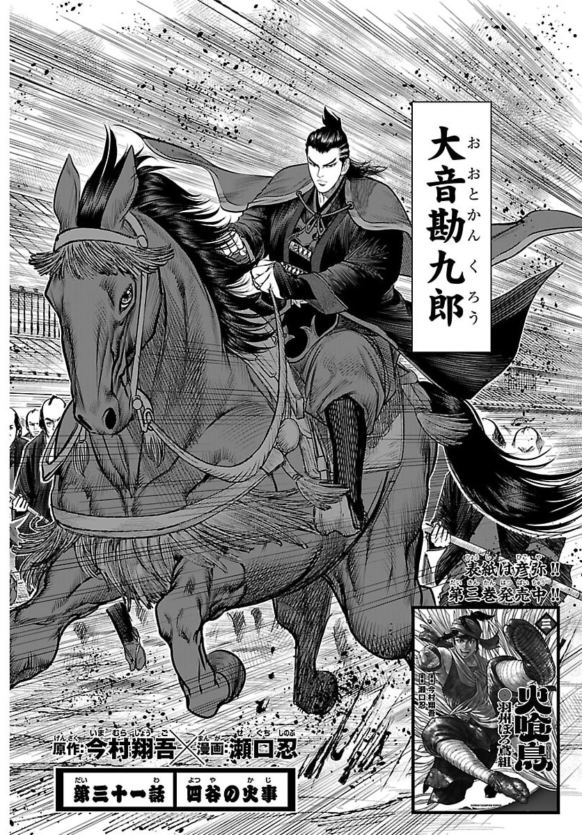 Hikuidori Ushuuboro Tobigumi - Chapter 31 - Page 2