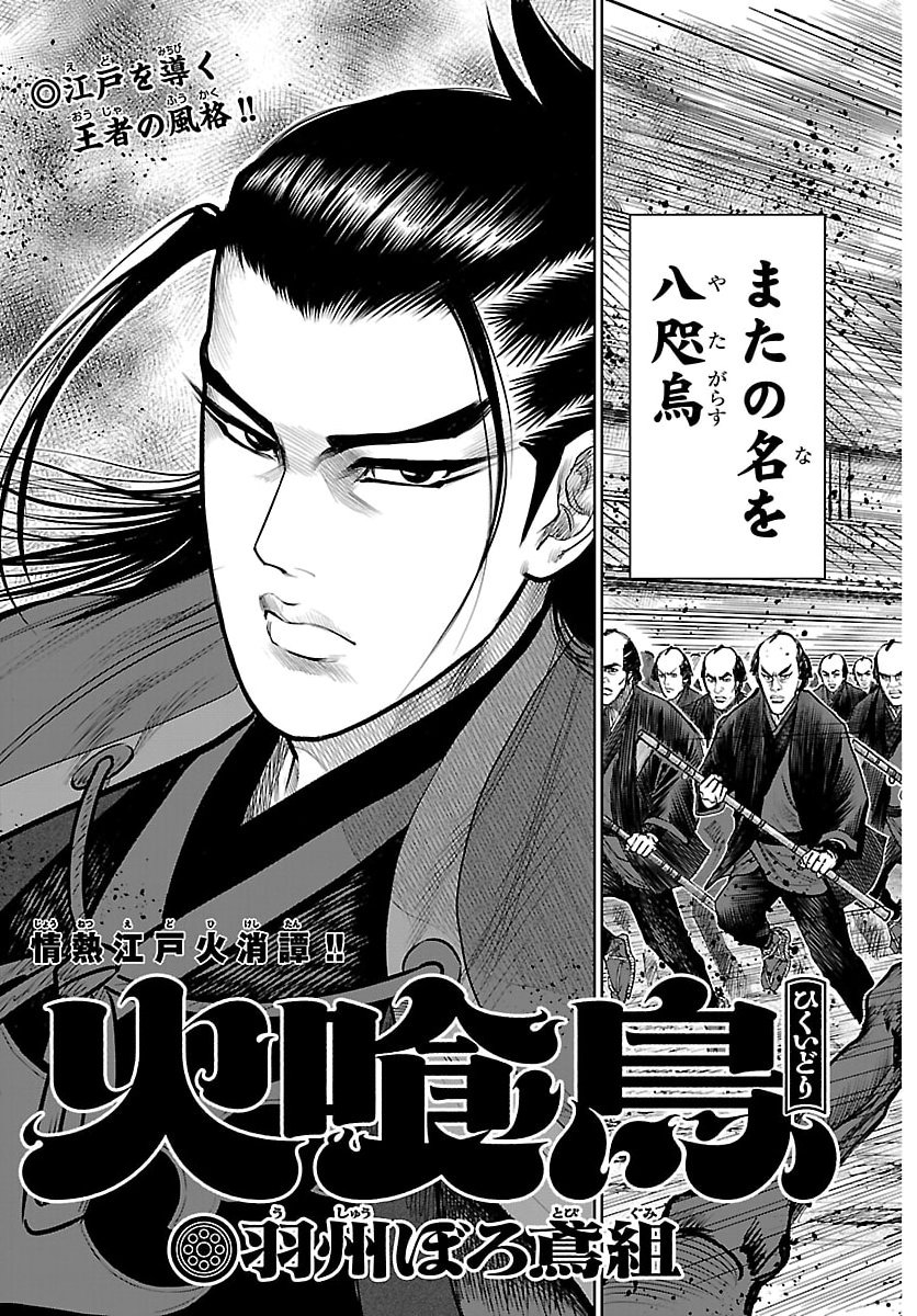 Hikuidori Ushuuboro Tobigumi - Chapter 31 - Page 3