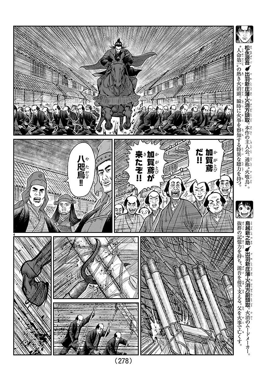 Hikuidori Ushuuboro Tobigumi - Chapter 31 - Page 4
