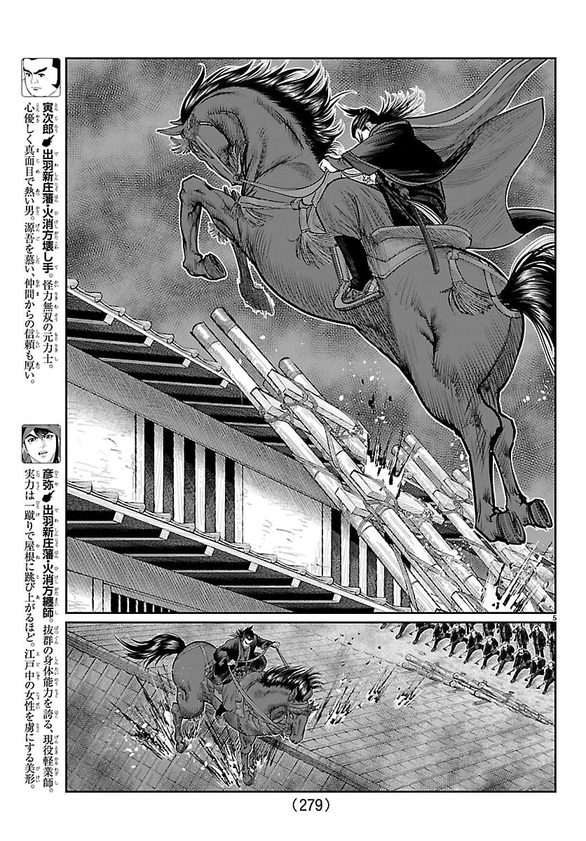 Hikuidori Ushuuboro Tobigumi - Chapter 31 - Page 5