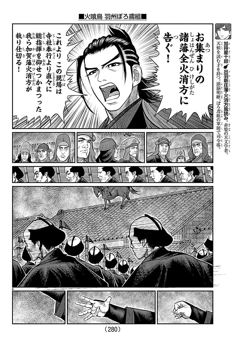 Hikuidori Ushuuboro Tobigumi - Chapter 31 - Page 6