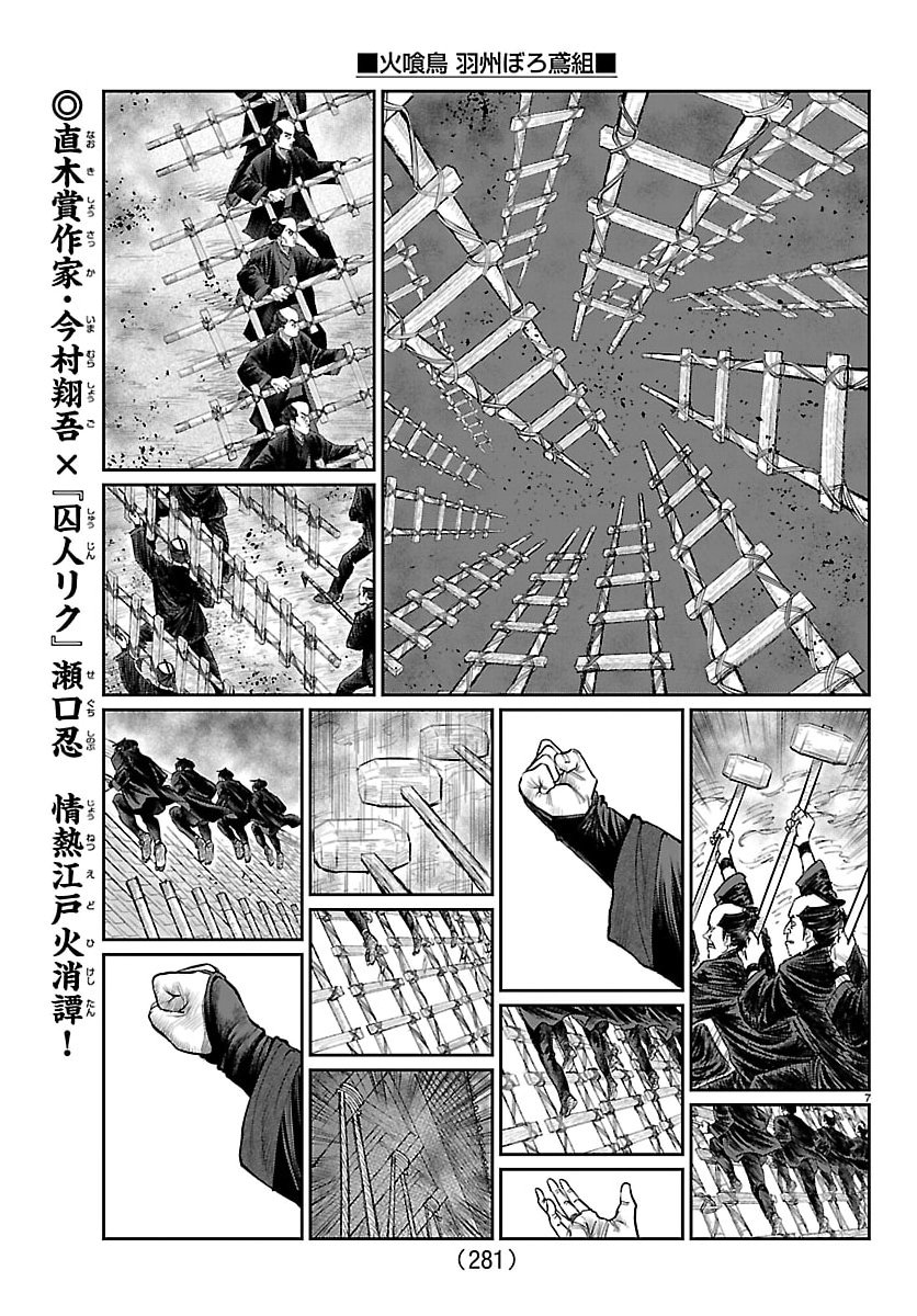 Hikuidori Ushuuboro Tobigumi - Chapter 31 - Page 7