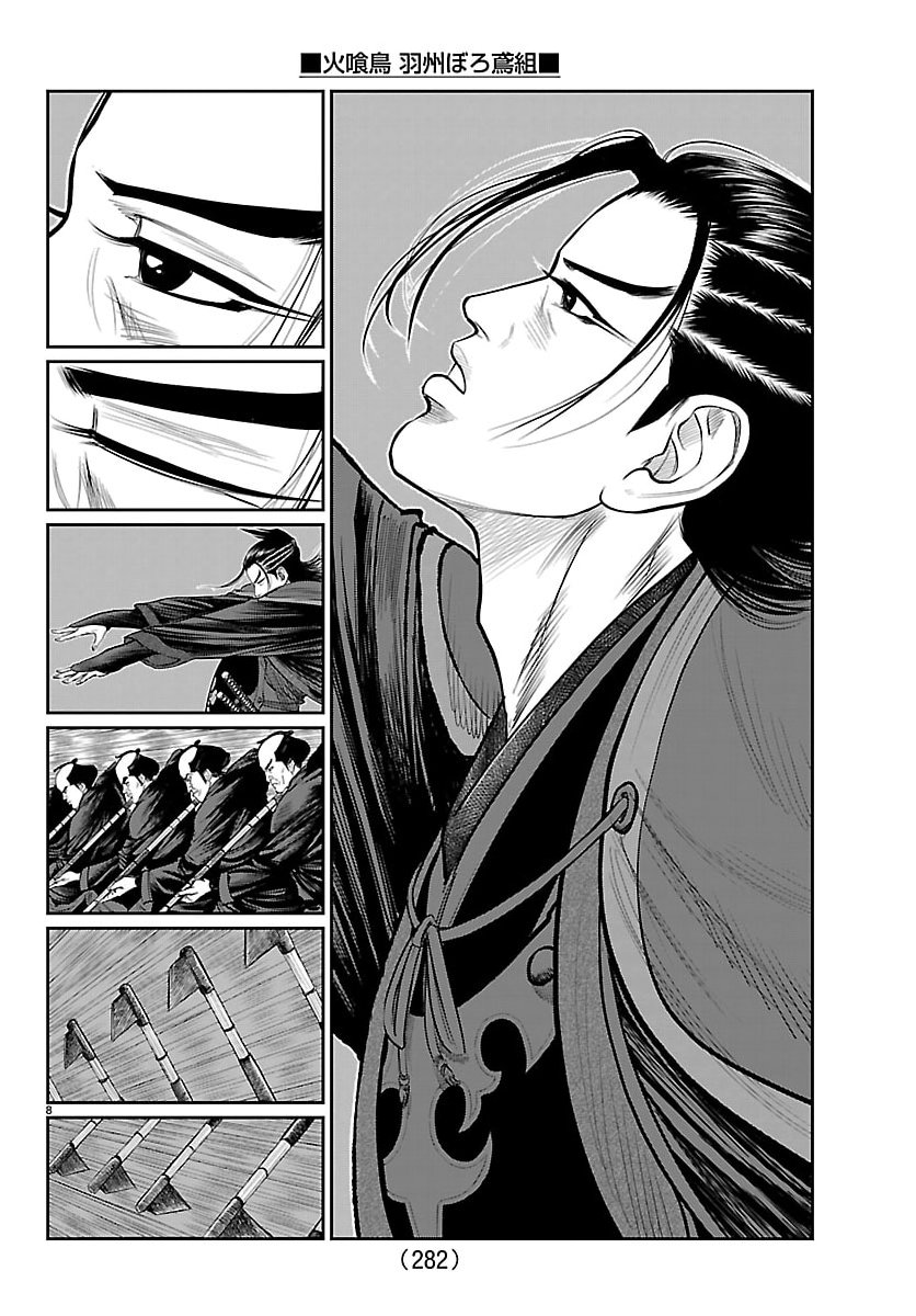 Hikuidori Ushuuboro Tobigumi - Chapter 31 - Page 8