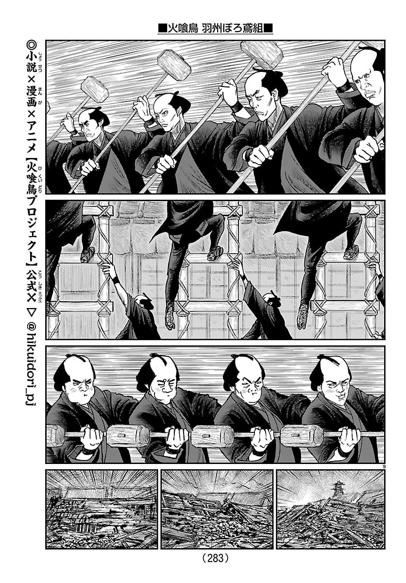 Hikuidori Ushuuboro Tobigumi - Chapter 31 - Page 9