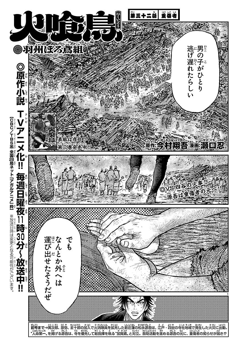 Hikuidori Ushuuboro Tobigumi - Chapter 32 - Page 1