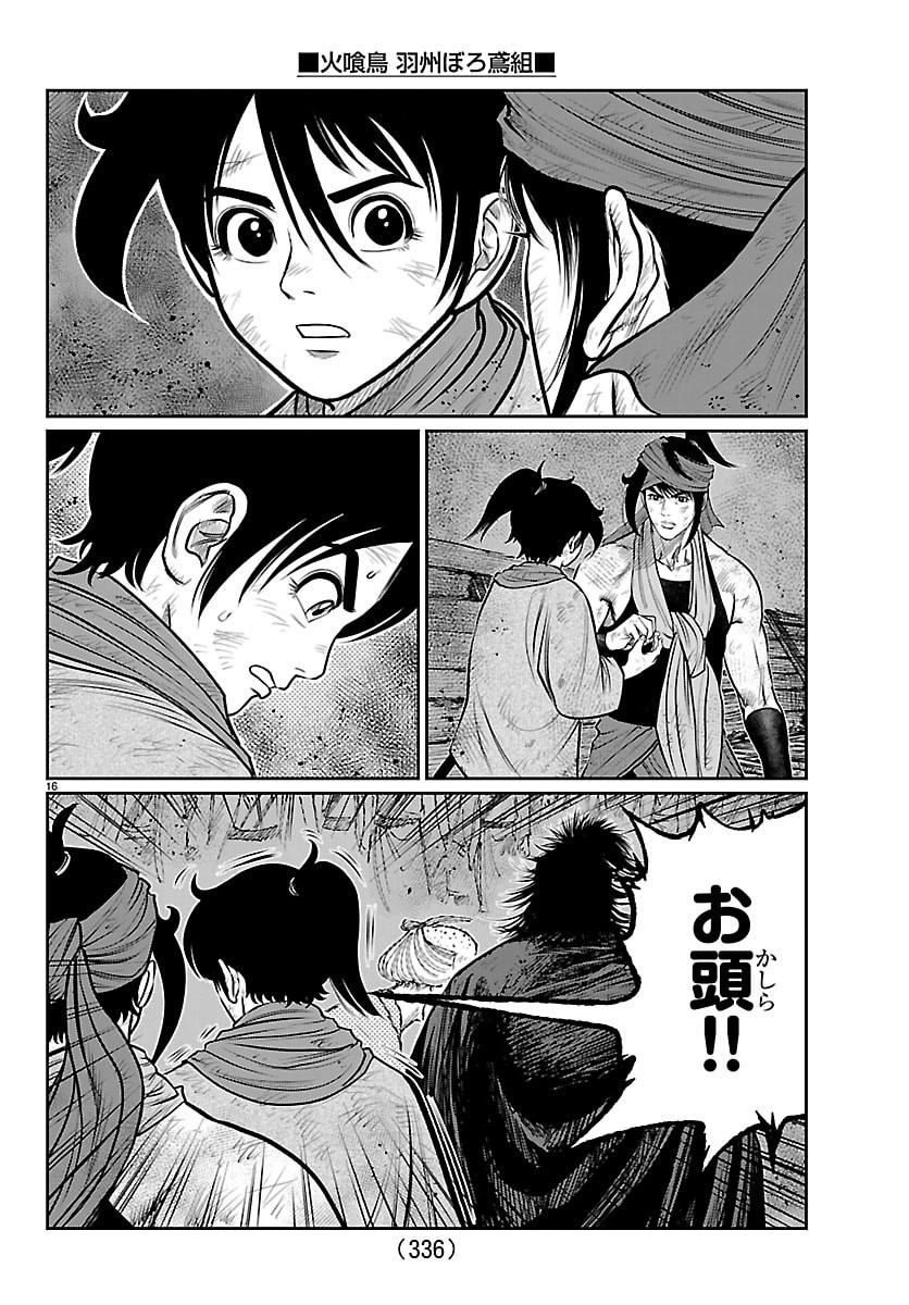 Hikuidori Ushuuboro Tobigumi - Chapter 32 - Page 16
