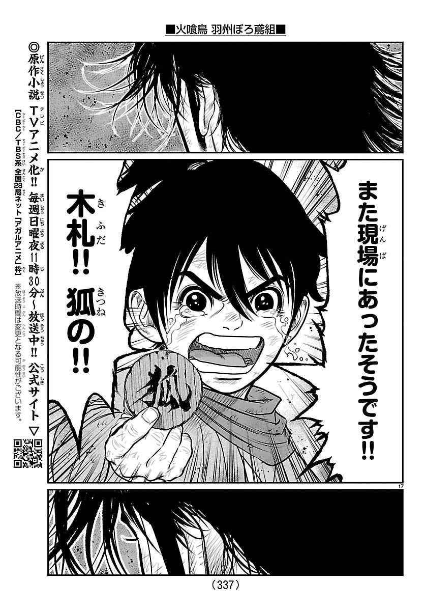 Hikuidori Ushuuboro Tobigumi - Chapter 32 - Page 17