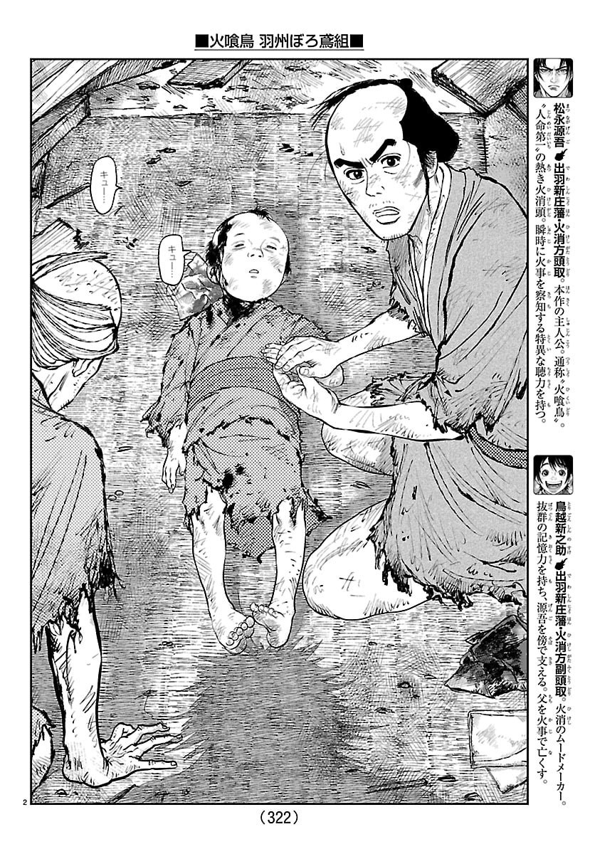 Hikuidori Ushuuboro Tobigumi - Chapter 32 - Page 2