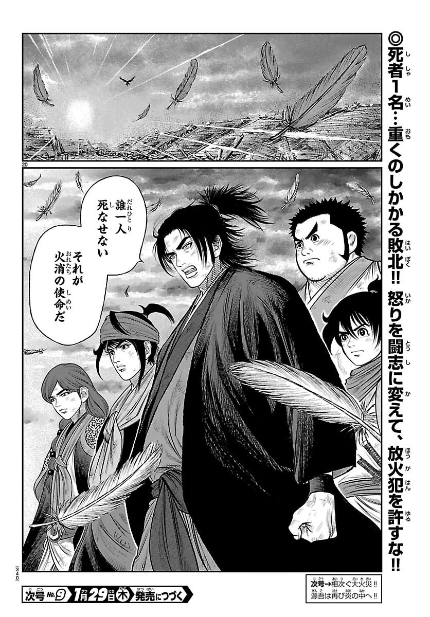 Hikuidori Ushuuboro Tobigumi - Chapter 32 - Page 20