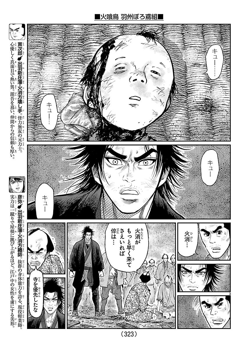 Hikuidori Ushuuboro Tobigumi - Chapter 32 - Page 3