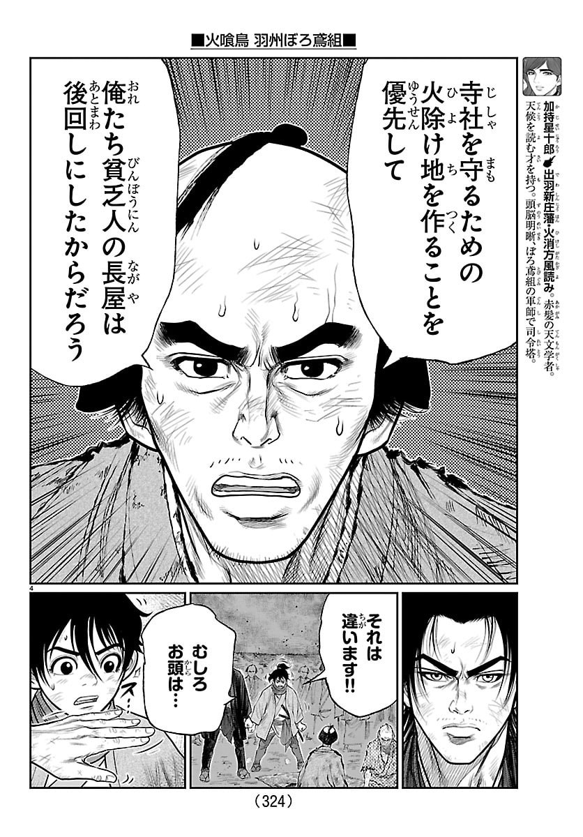 Hikuidori Ushuuboro Tobigumi - Chapter 32 - Page 4