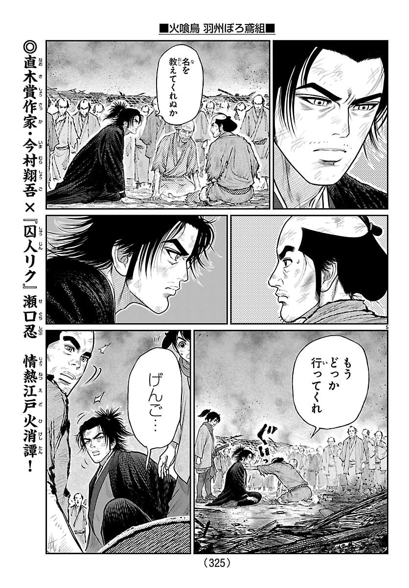 Hikuidori Ushuuboro Tobigumi - Chapter 32 - Page 5