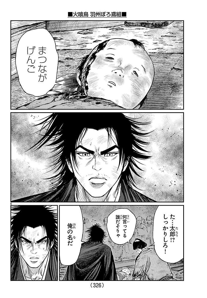 Hikuidori Ushuuboro Tobigumi - Chapter 32 - Page 6