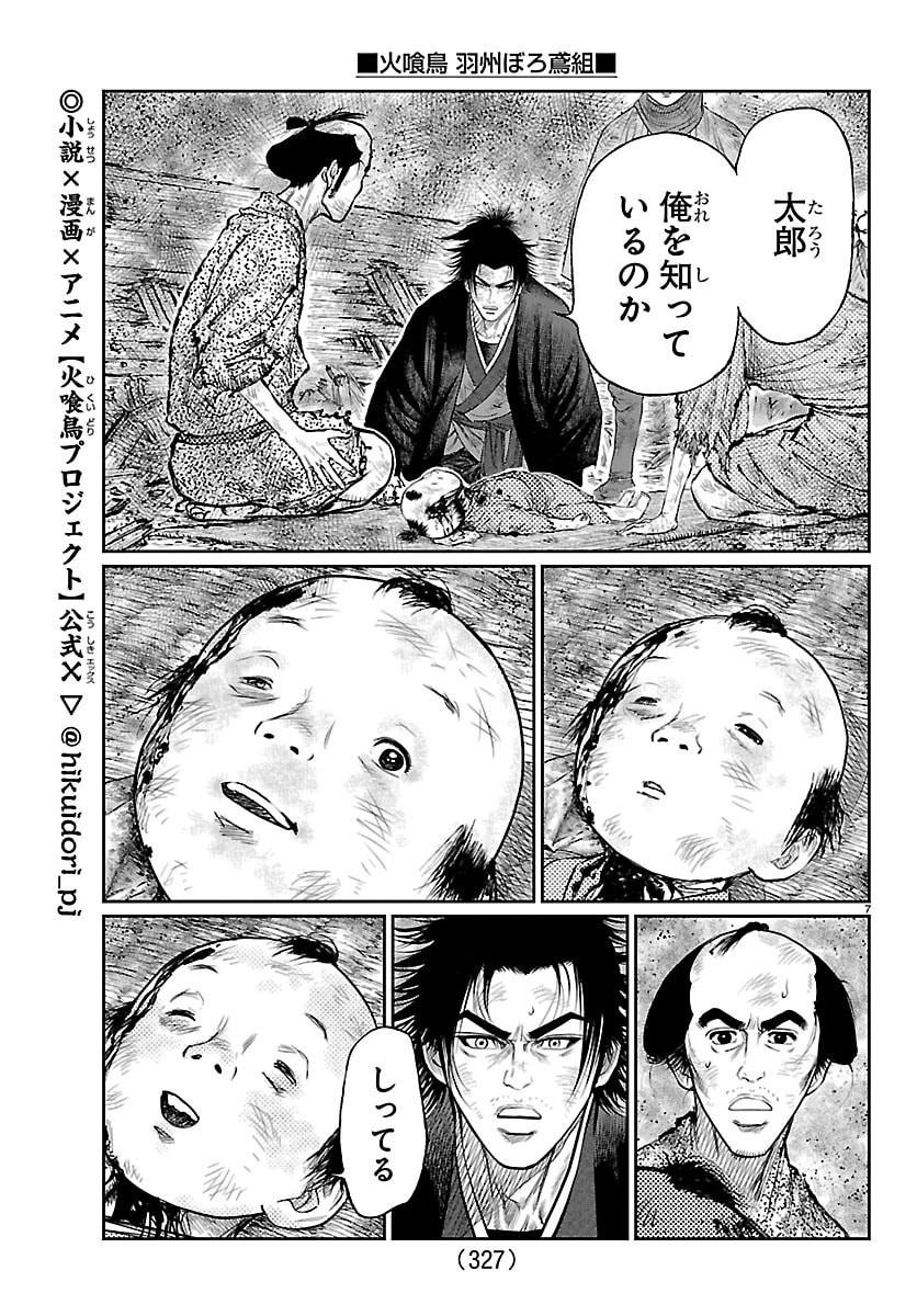 Hikuidori Ushuuboro Tobigumi - Chapter 32 - Page 7